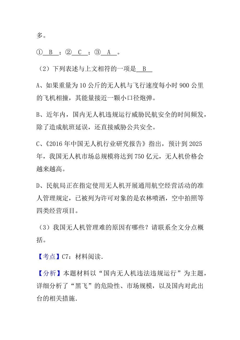 2021年暑假八年级语文阅读训练——说明文22_第5页