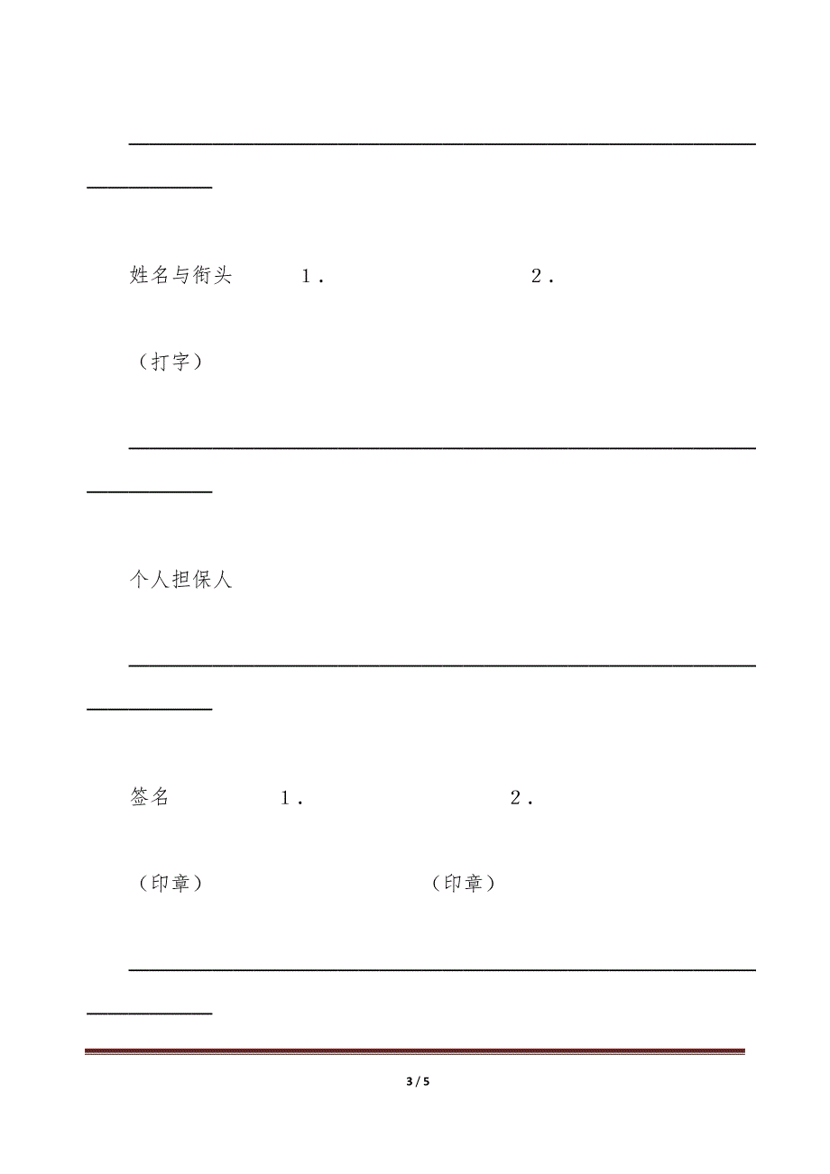 土木建筑工程履约保证书新（标准版）_第3页