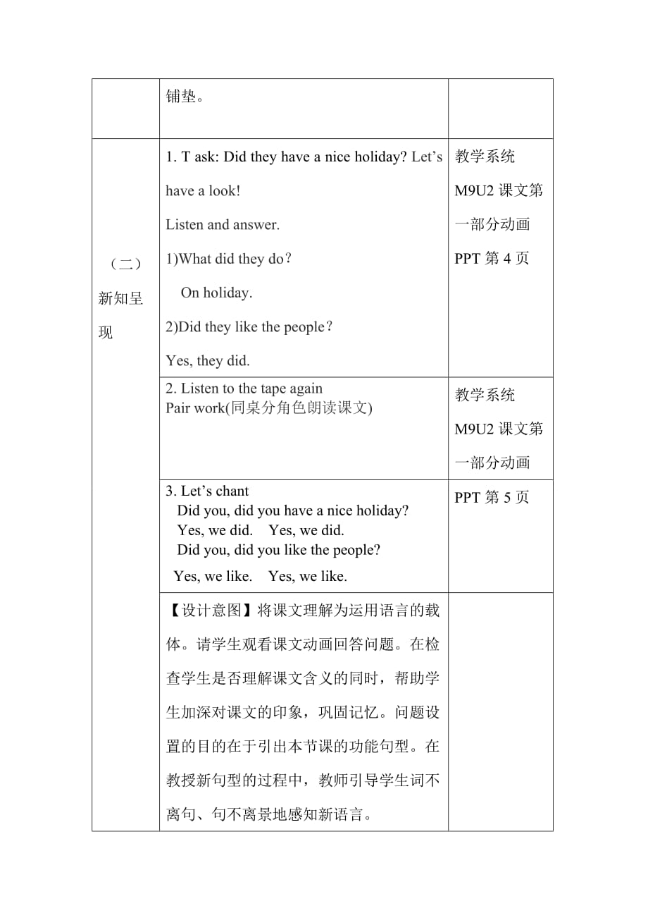 四年级下册英语教案－Module 9 Unit2｜外研社（三起）_第3页