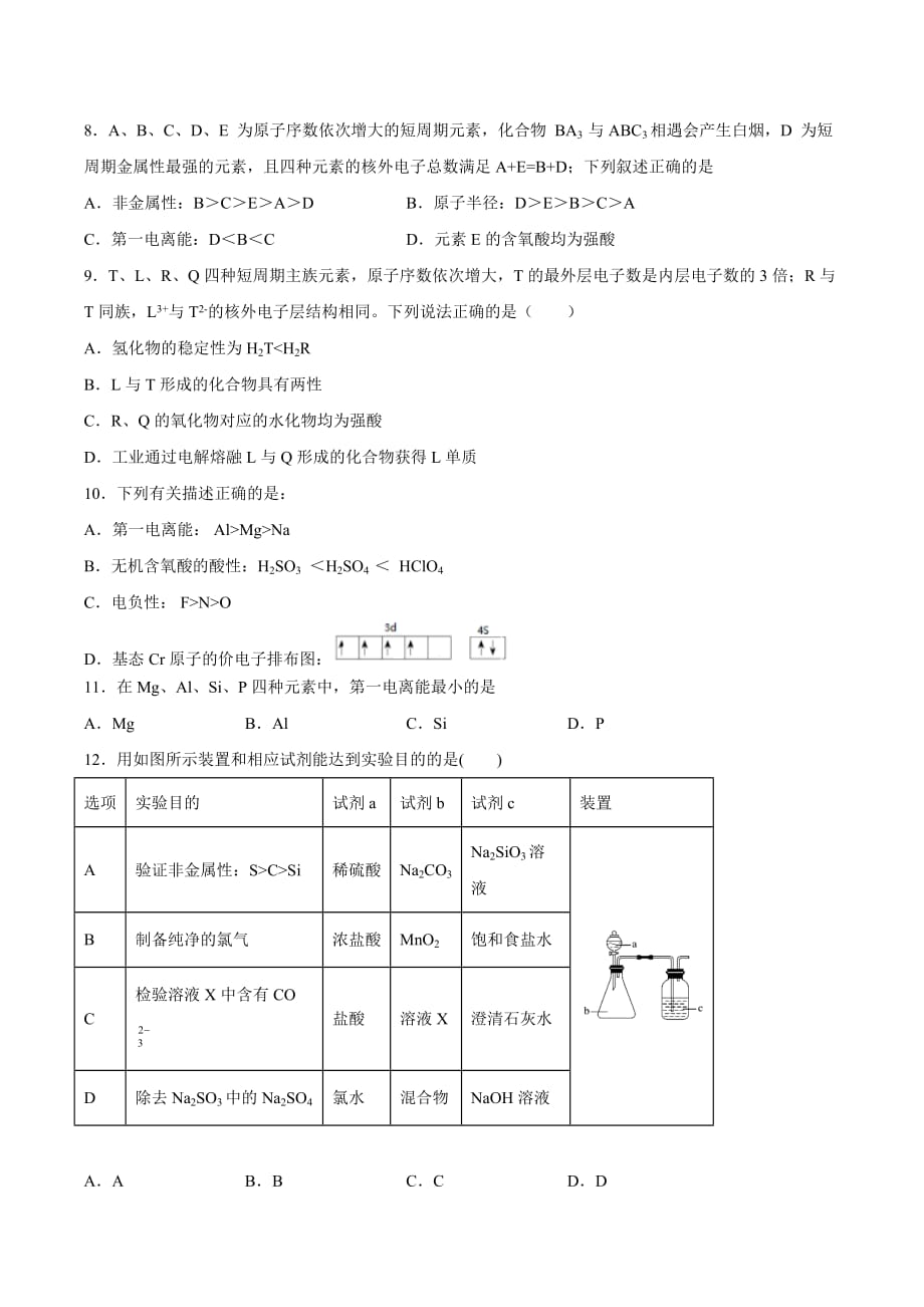 第一章《原子结构与元素性质》检测题高二化学鲁科版选择性必修2_第2页