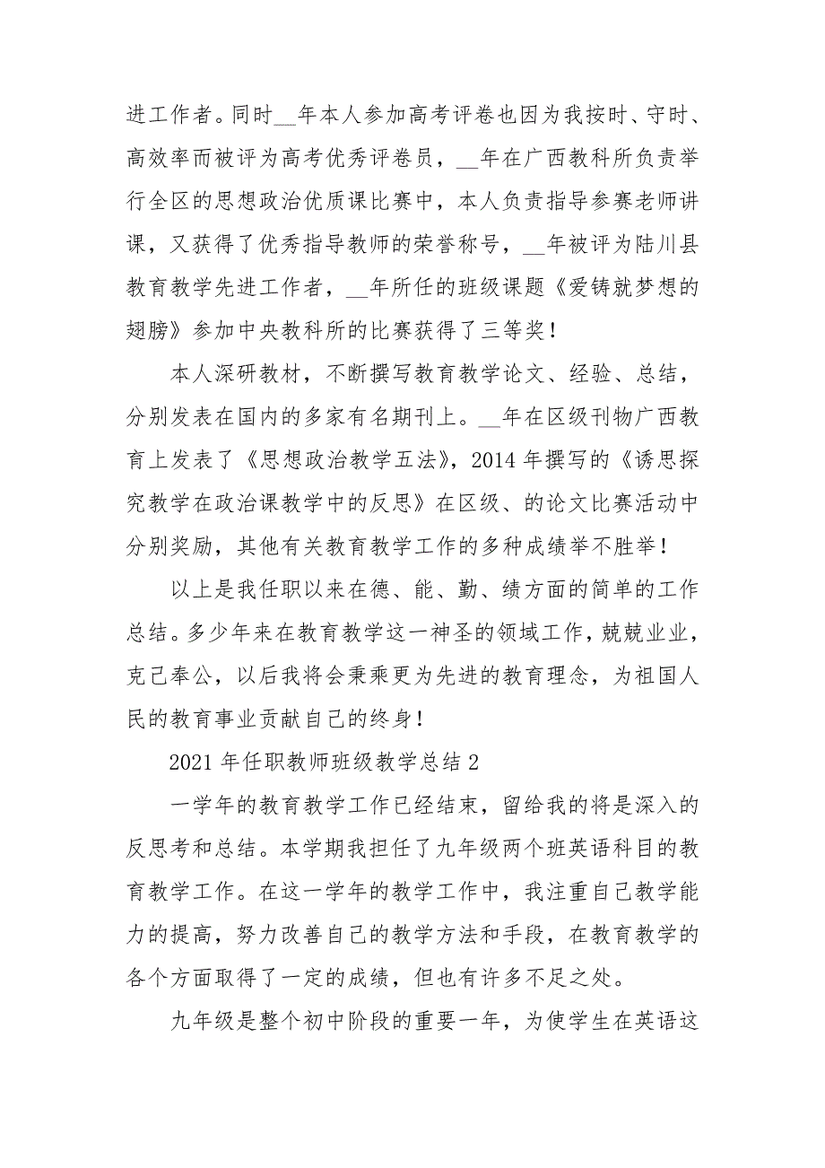 2021年任职教师班级教学总结_第4页