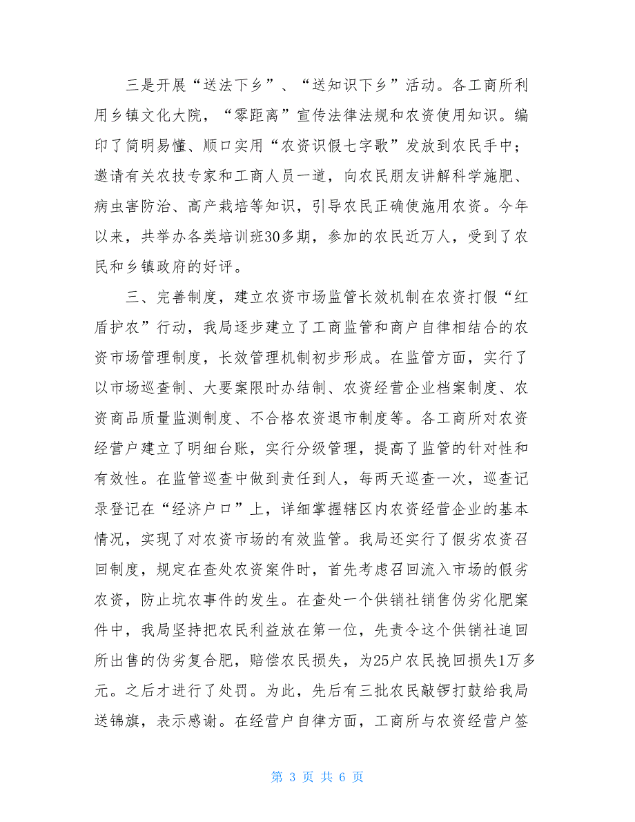 工商红盾 工商局红盾护农工作总结_第3页