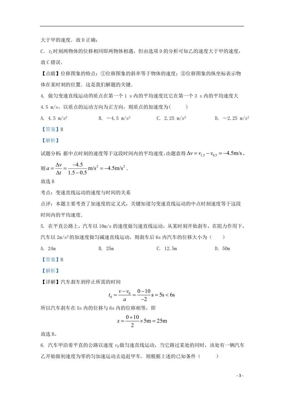 内蒙古呼和浩特市实验中学察哈尔校区2018_2019学年高一物理上学期期中试题含解析_第3页