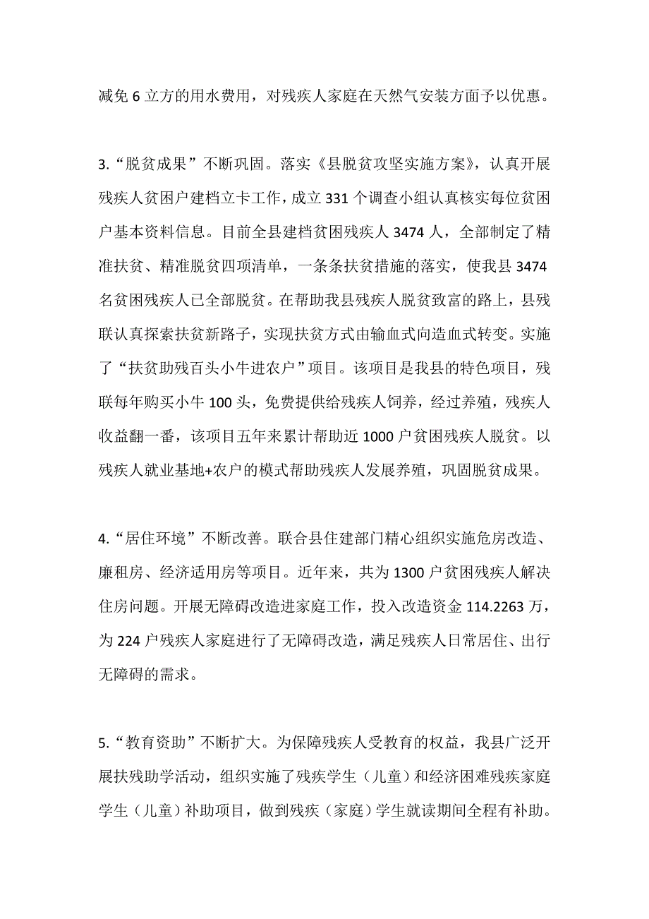 残联十四五工作安排_第2页