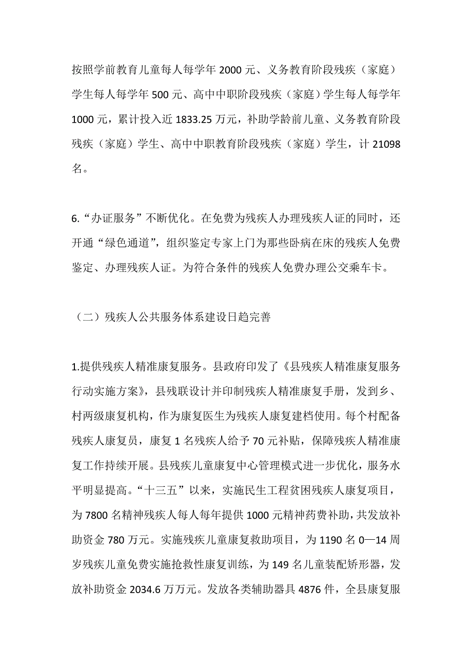 残联十四五工作安排_第3页