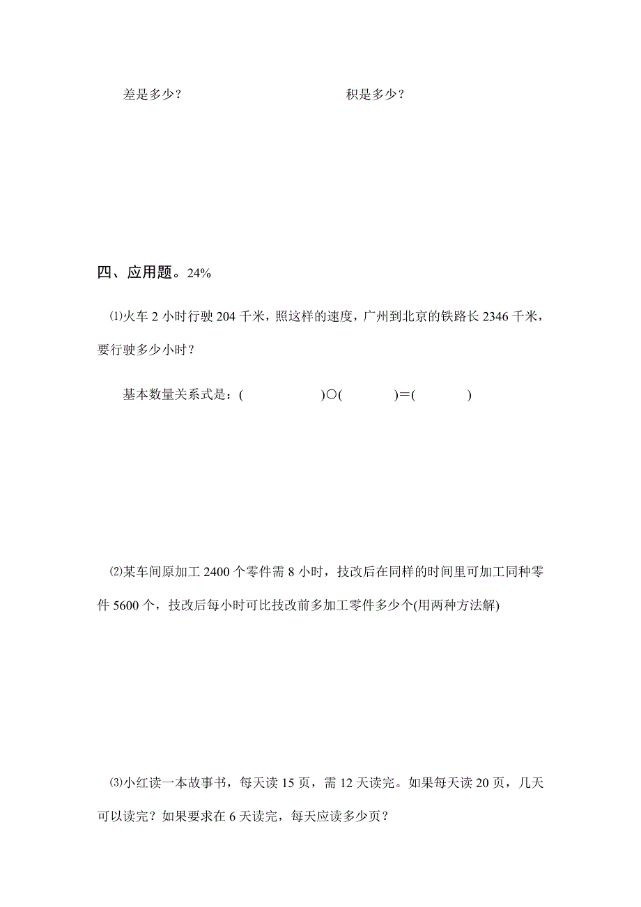 人教新课标数学四年级上学期期末测试卷3doc_第4页