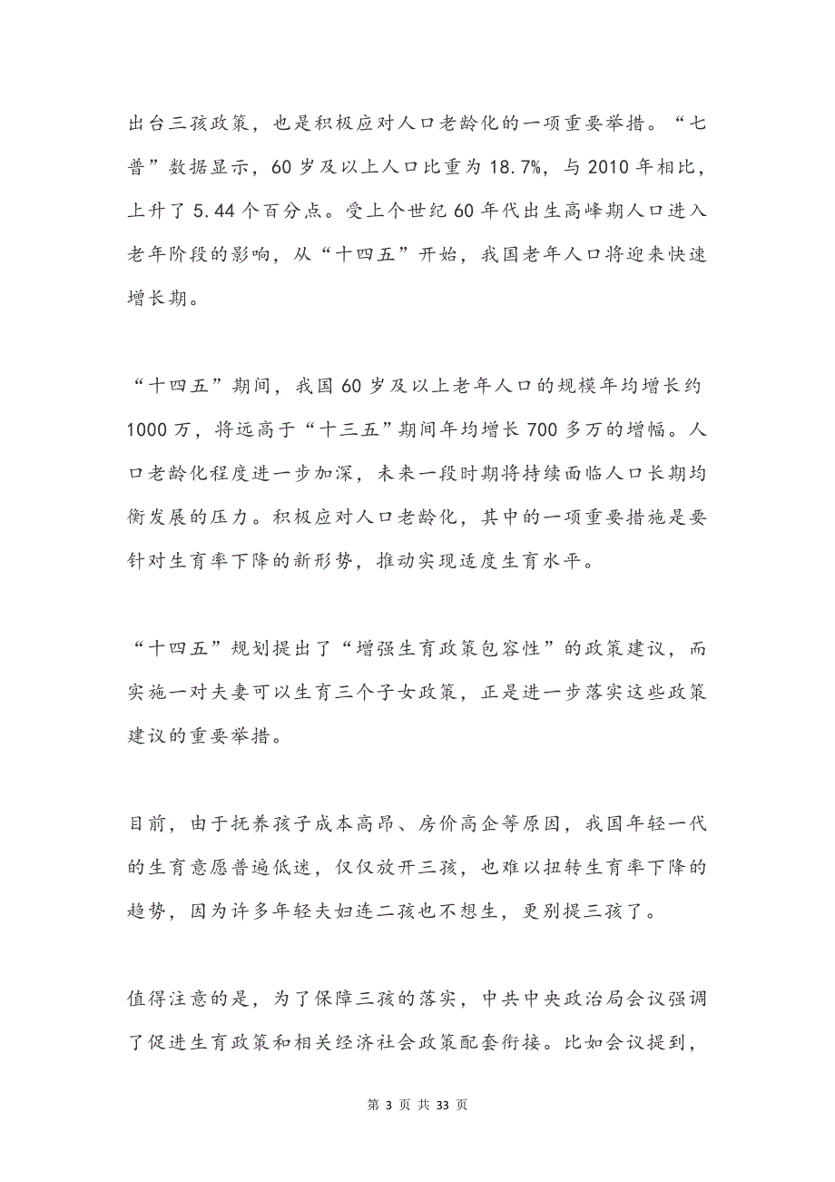 2022届高考热点时事热评——全面三孩时代_第3页