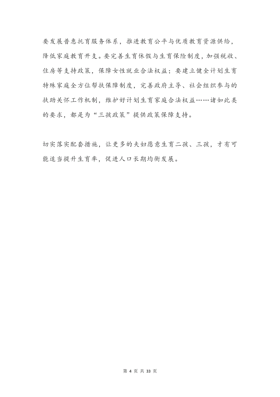 2022届高考热点时事热评——全面三孩时代_第4页