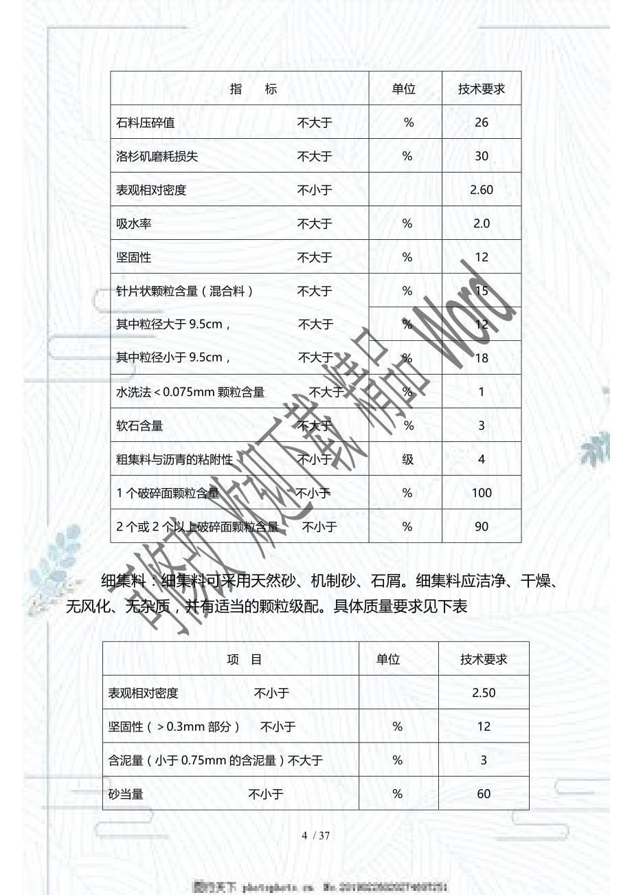 沥青路面专项施工方案(DOC37页)_第5页