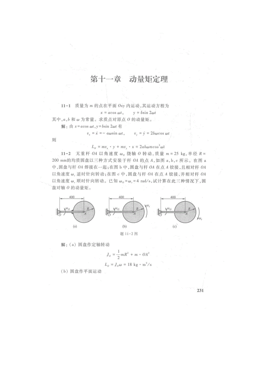 哈工大理论力第十一章答案_第1页