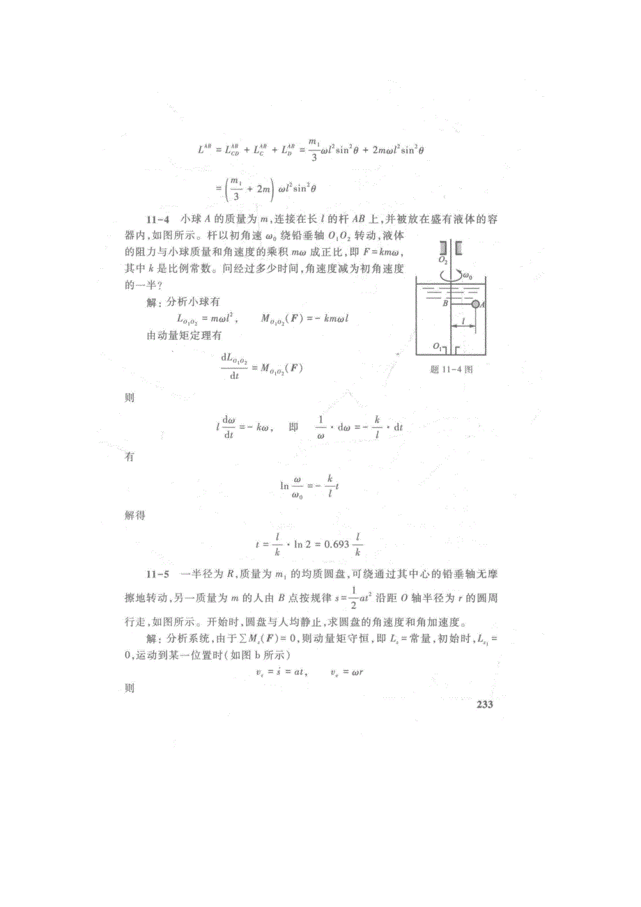 哈工大理论力第十一章答案_第3页