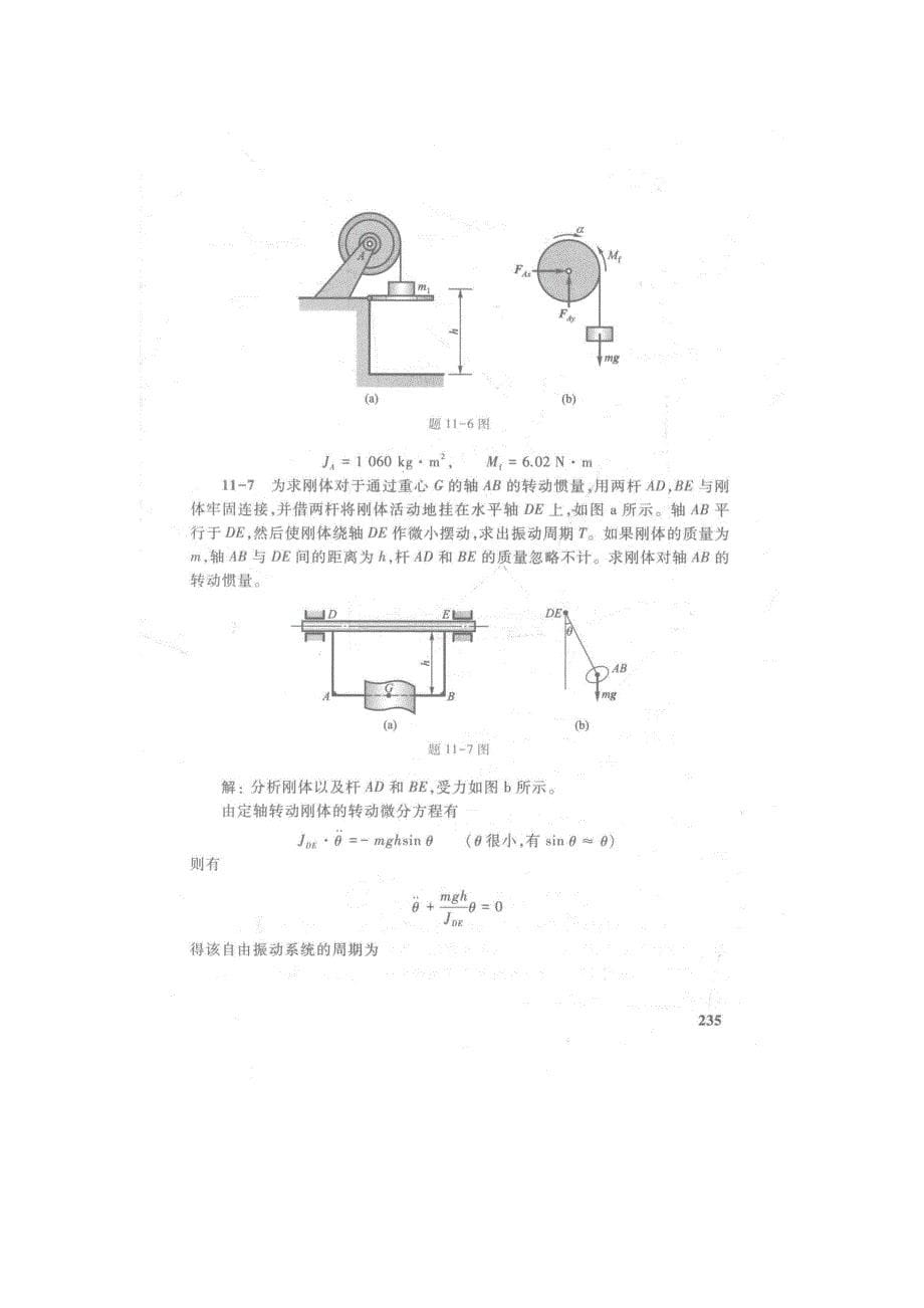 哈工大理论力第十一章答案_第5页