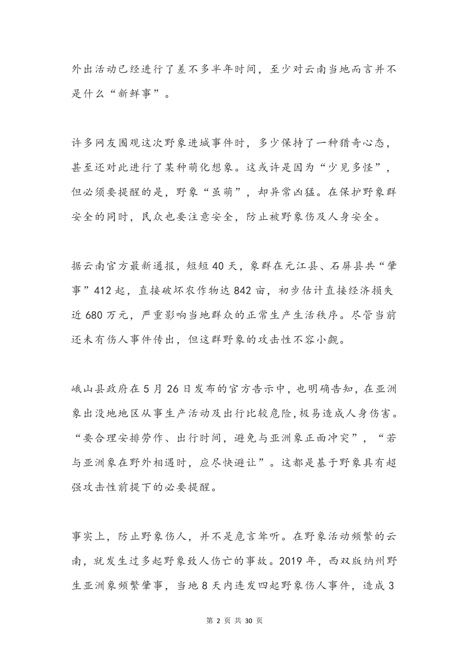 2022届高考热点时事热评——人与自然可持续发展_第2页