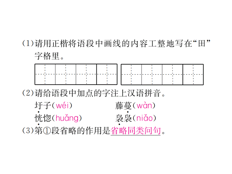 2018年秋苏教版九年级上册上册语文习题课件：四 画山绣水_第3页