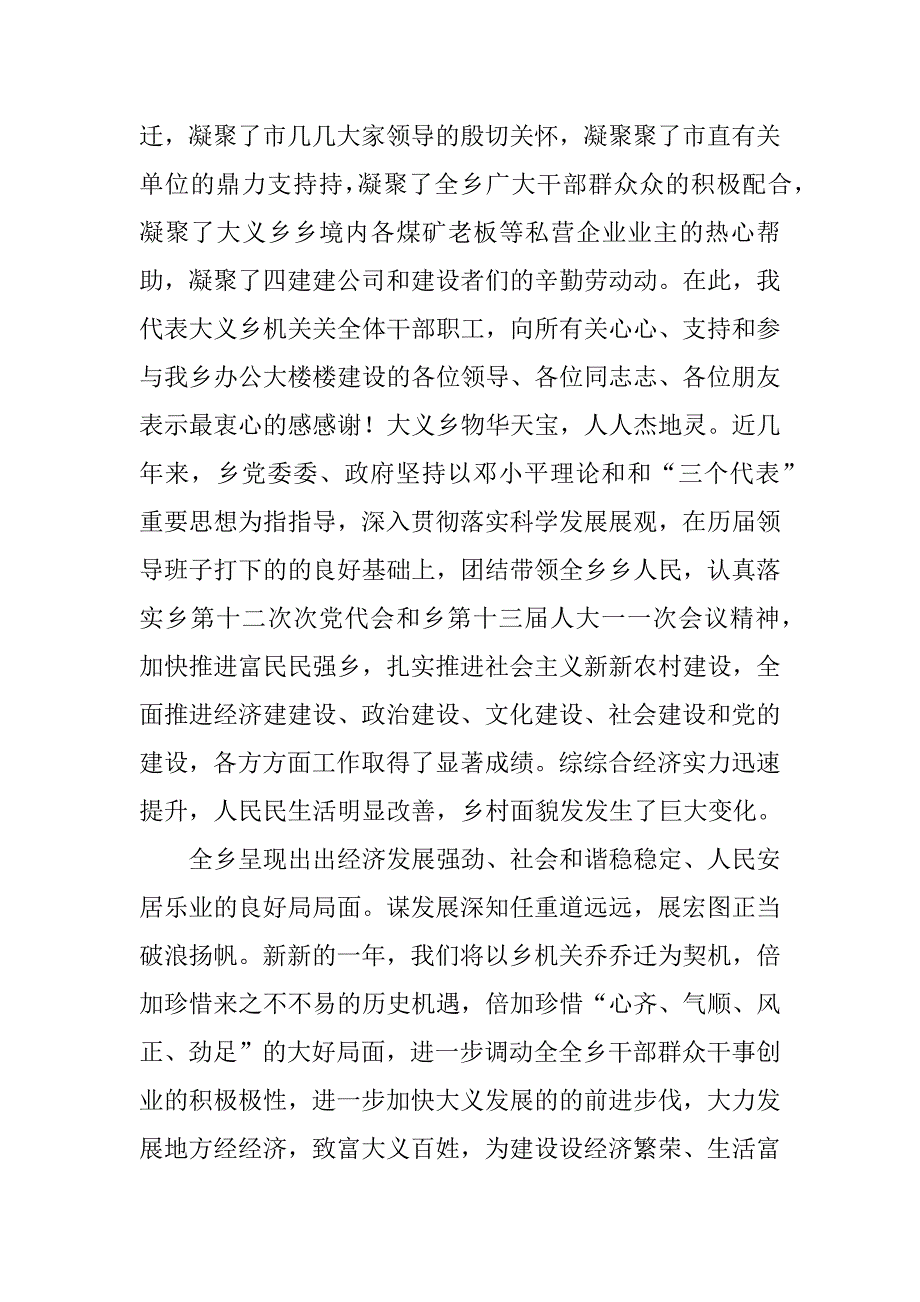 在XX镇政府办公大楼落成典礼上的致辞（2篇）_第4页