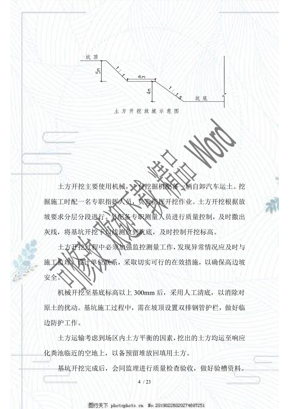 化粪池施工方案(DOC23页)_第4页