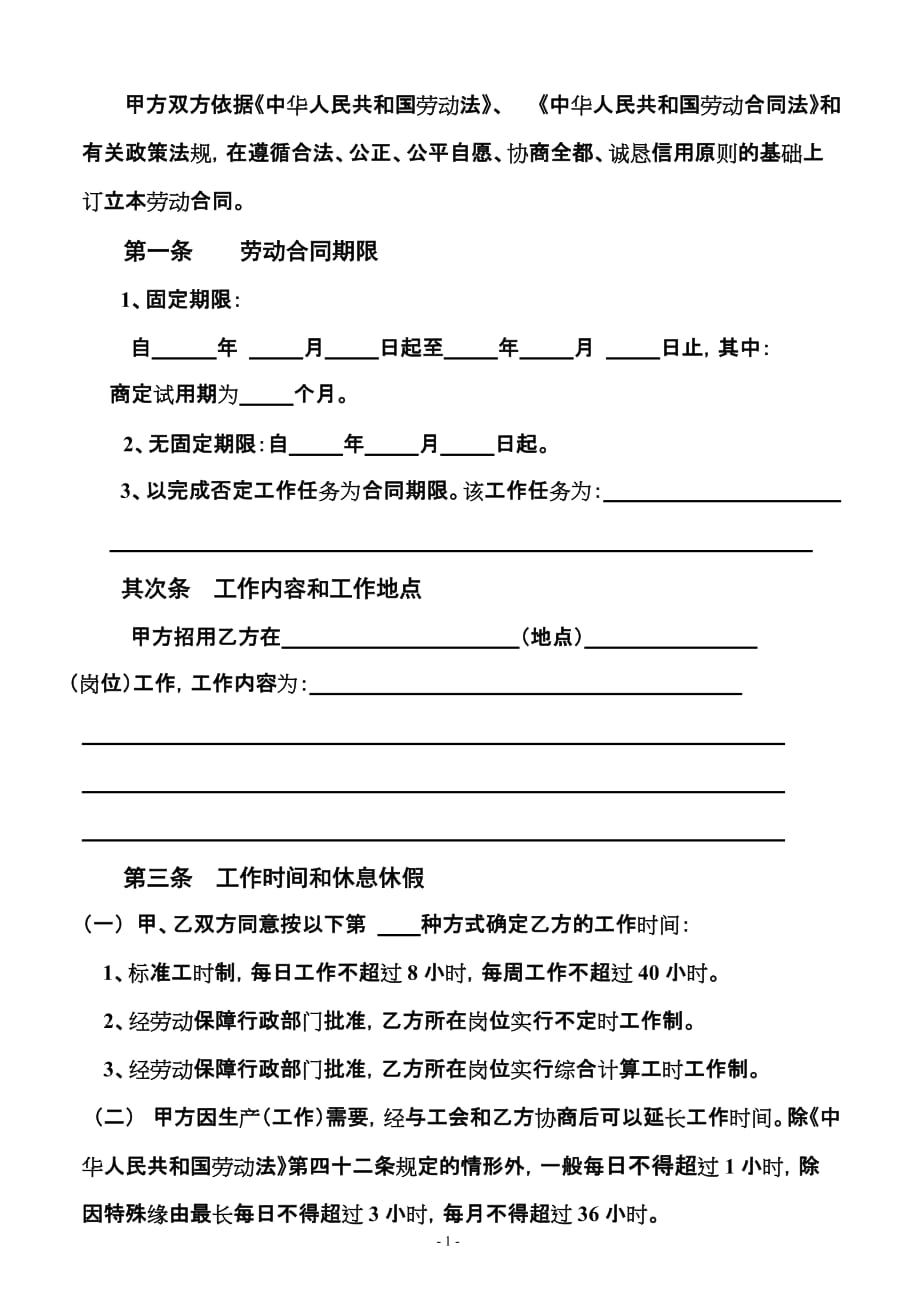 【行业合同模板】武汉劳动合同-社保局版本_第4页