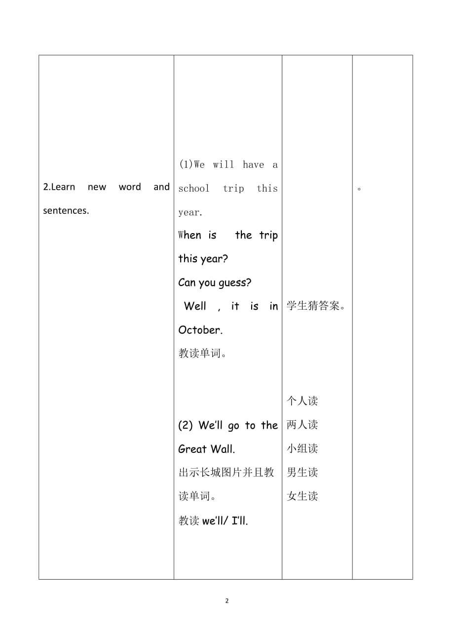 五年级下册英语教案《Unit3Part B let's talk》 人教（PEP）(2014秋)_第2页