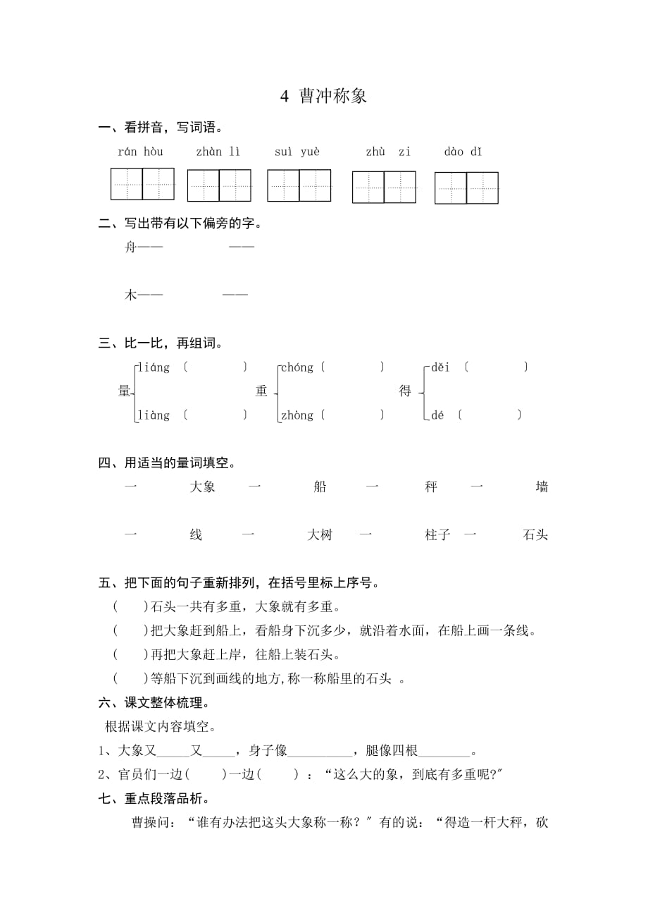 4 曹冲称象(1)doc_第1页