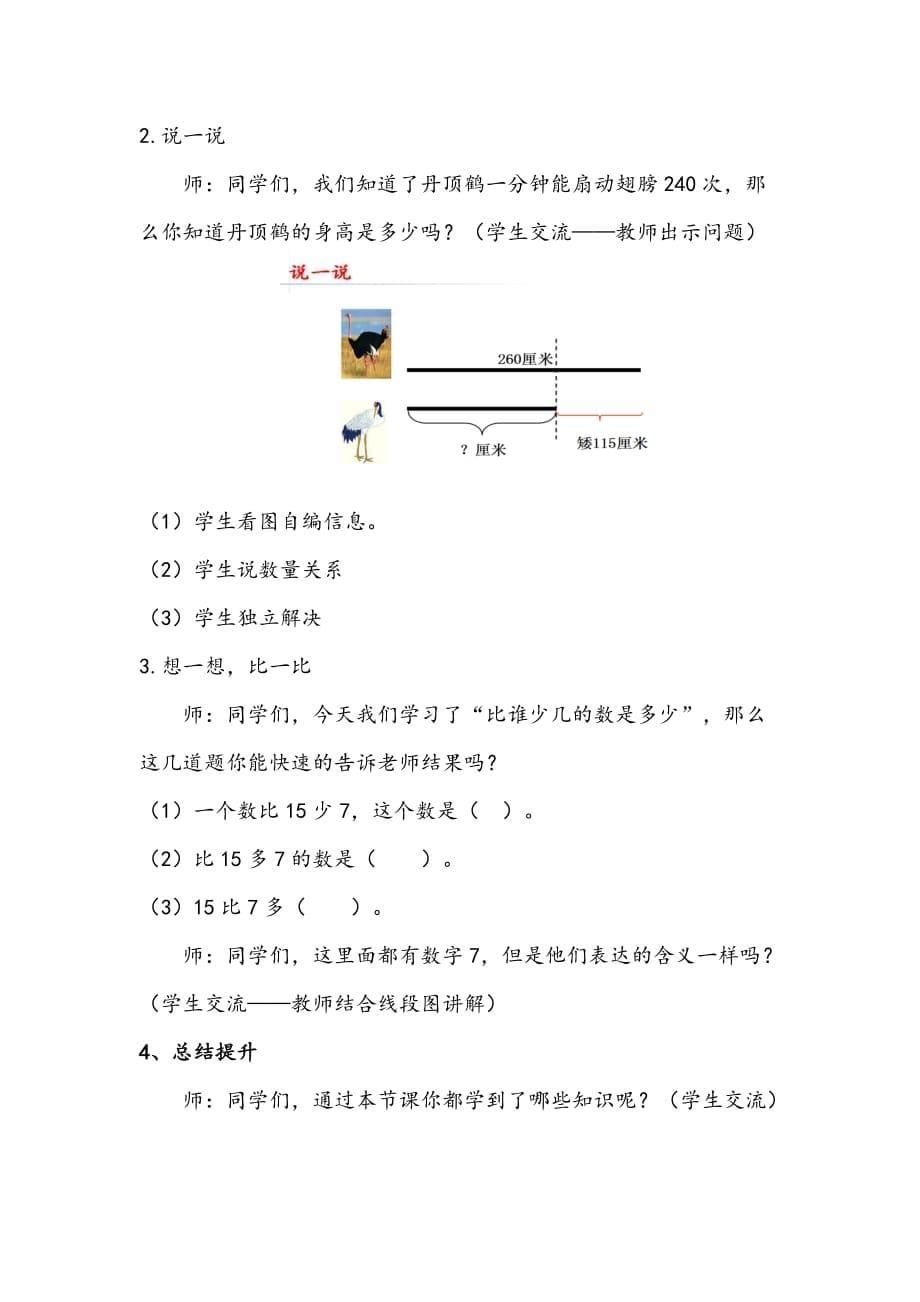 二年级下册数学教案-5.3 求比一个数少几的数是多少｜ 青岛版（五四学制）_第5页