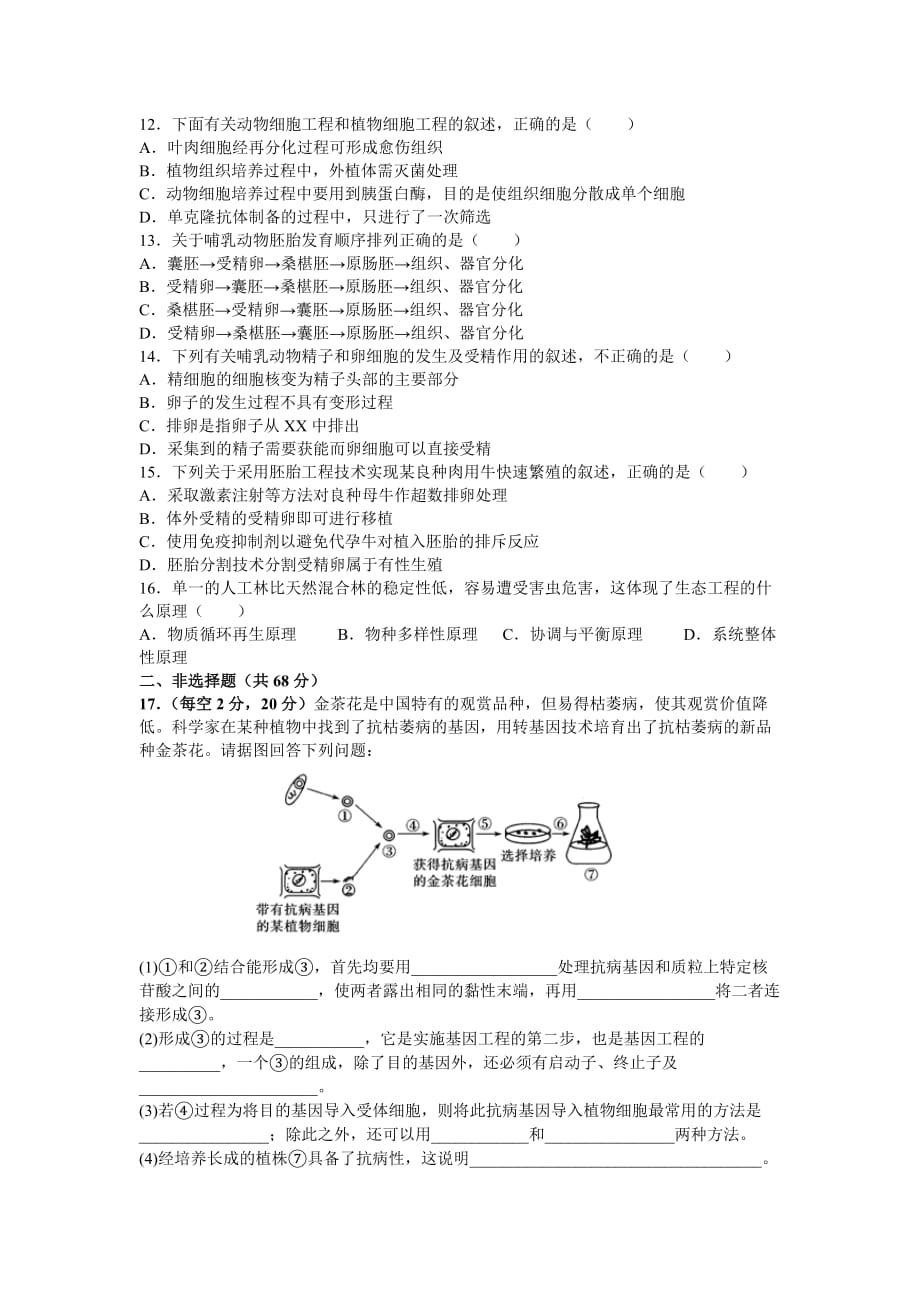 广东新世纪英才学校高二下学期第二次段考生物试卷_第3页