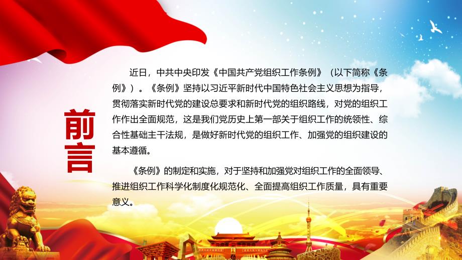 重点学习解读中国共产党组织工作条例PPT教学模板_第2页