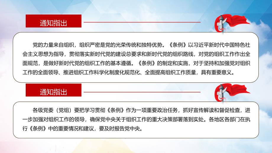 重点学习解读中国共产党组织工作条例PPT教学模板_第3页