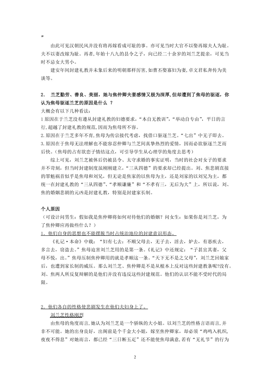 华东师大版语文高一下学期-第六单元十八《古诗为焦仲卿妻作》教案_第2页