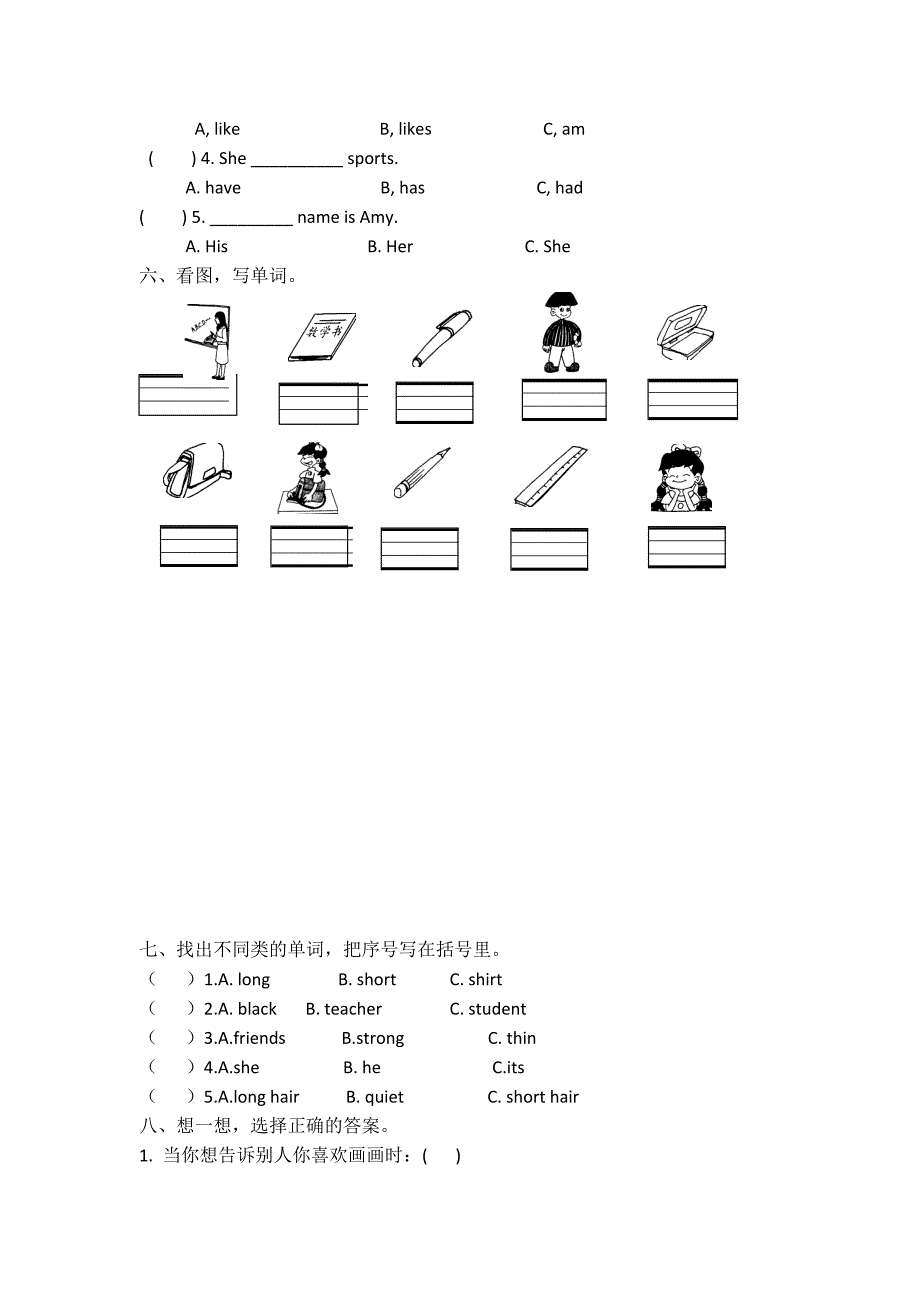 人教PEP版四年级英语上册第三单元My Friends单元检测（三）_第2页