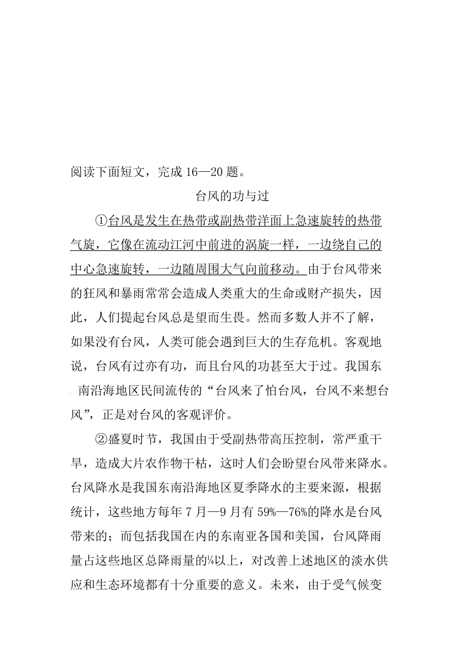 2021年暑假八年级语文阅读训练——说明文48_第4页