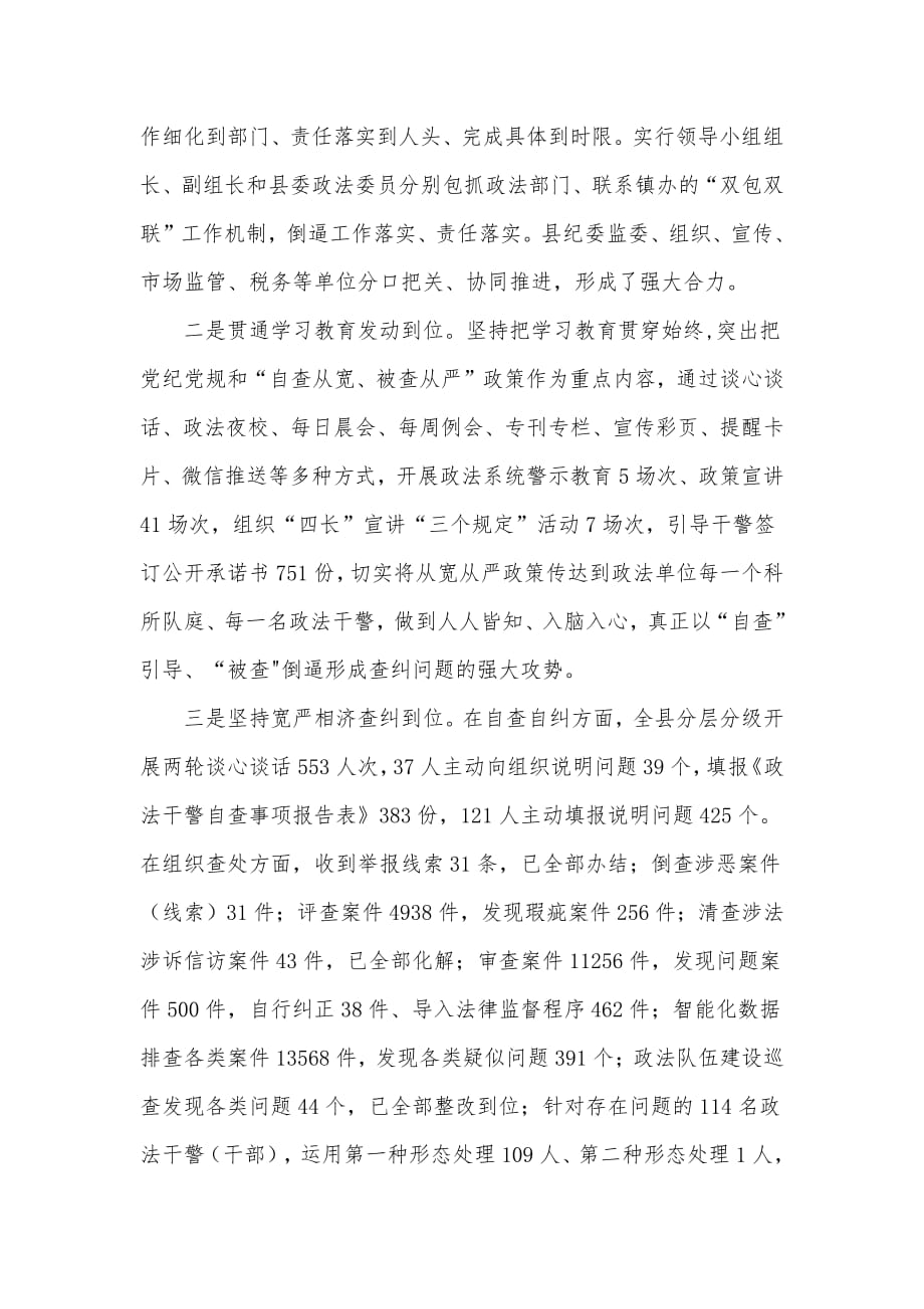 在全县（全区）政法队伍教育整顿第二环节小结暨第三环节部署会议上的发言材料_第2页