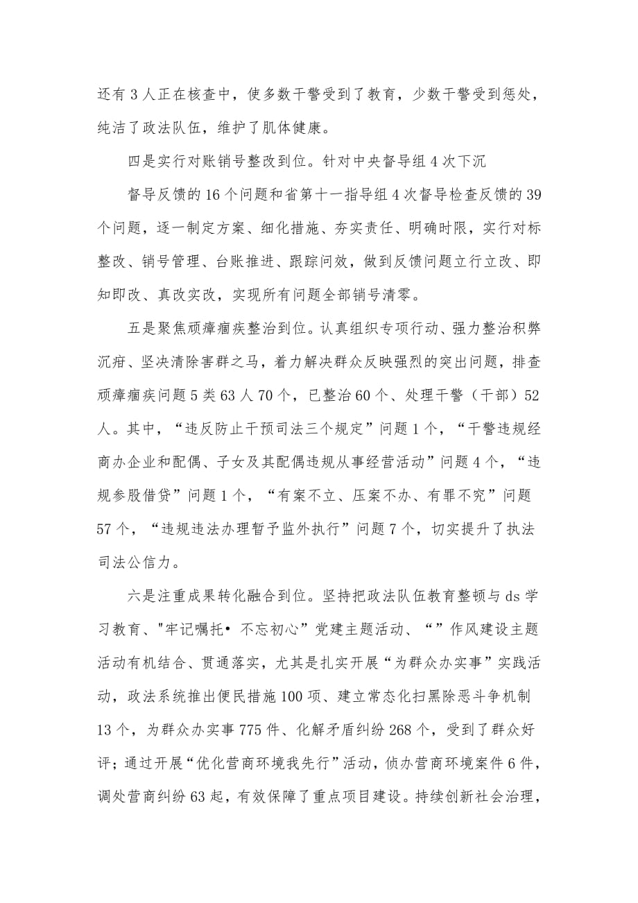 在全县（全区）政法队伍教育整顿第二环节小结暨第三环节部署会议上的发言材料_第3页