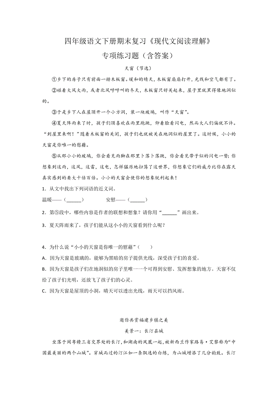 四年级语文下册期末复习《现代文阅读理解》专项练习题（含答案）9_第1页