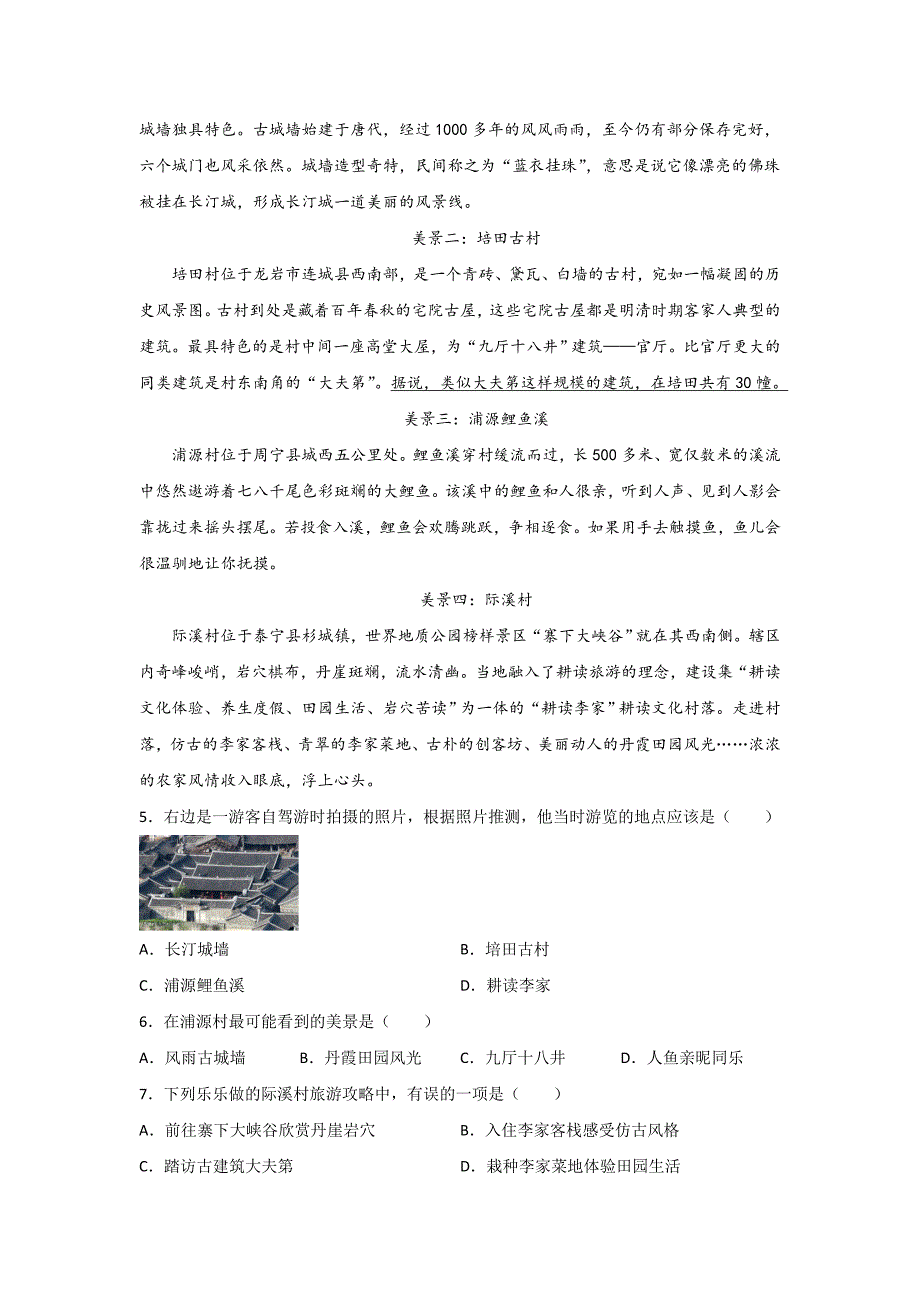 四年级语文下册期末复习《现代文阅读理解》专项练习题（含答案）9_第2页