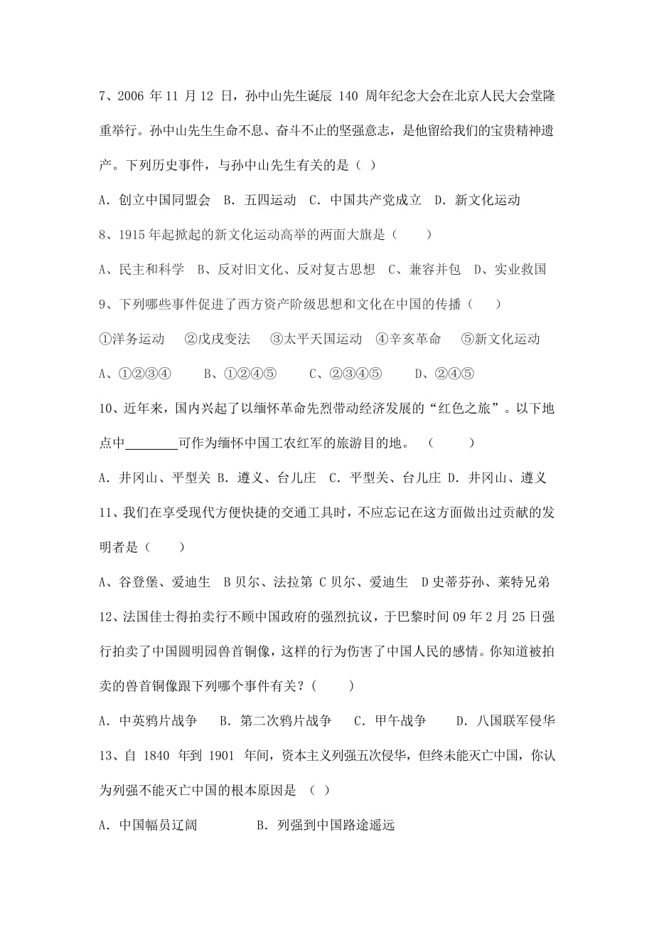 人教版八年级历史与社会下册 期末模拟测试卷测试题无答案_第2页