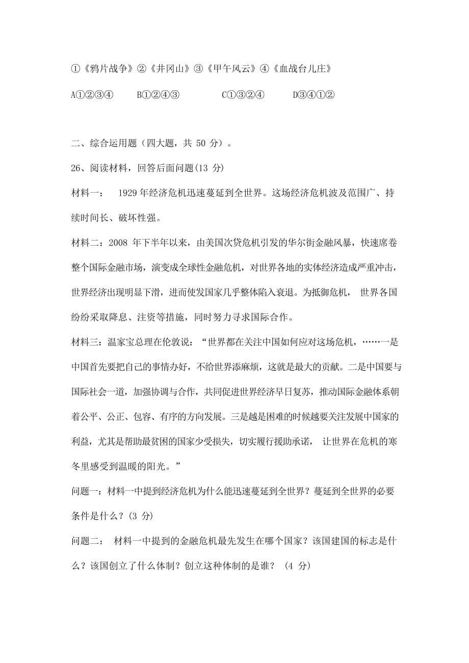 人教版八年级历史与社会下册 期末模拟测试卷测试题无答案_第5页