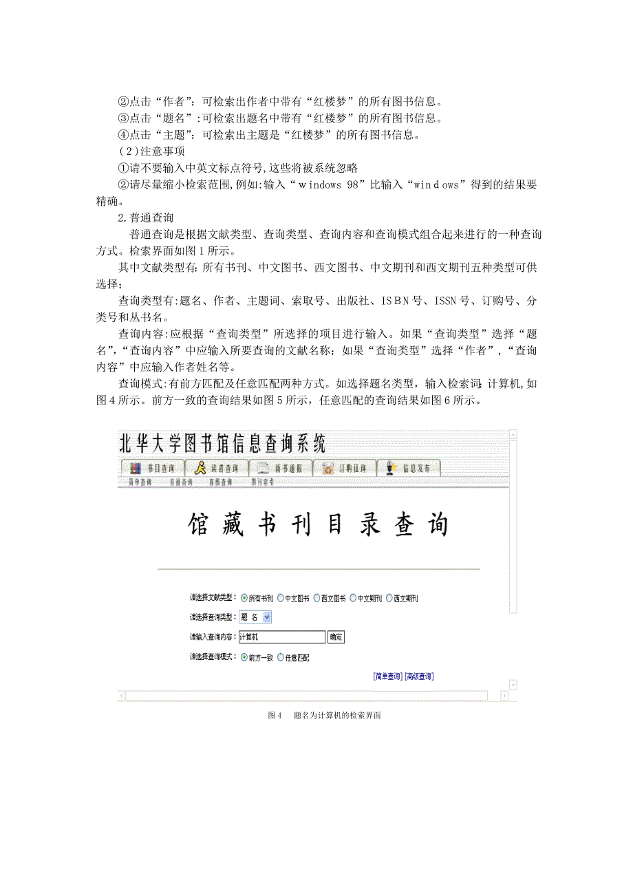 自-《北华大学图书馆信息查询系统》使用指南_第3页