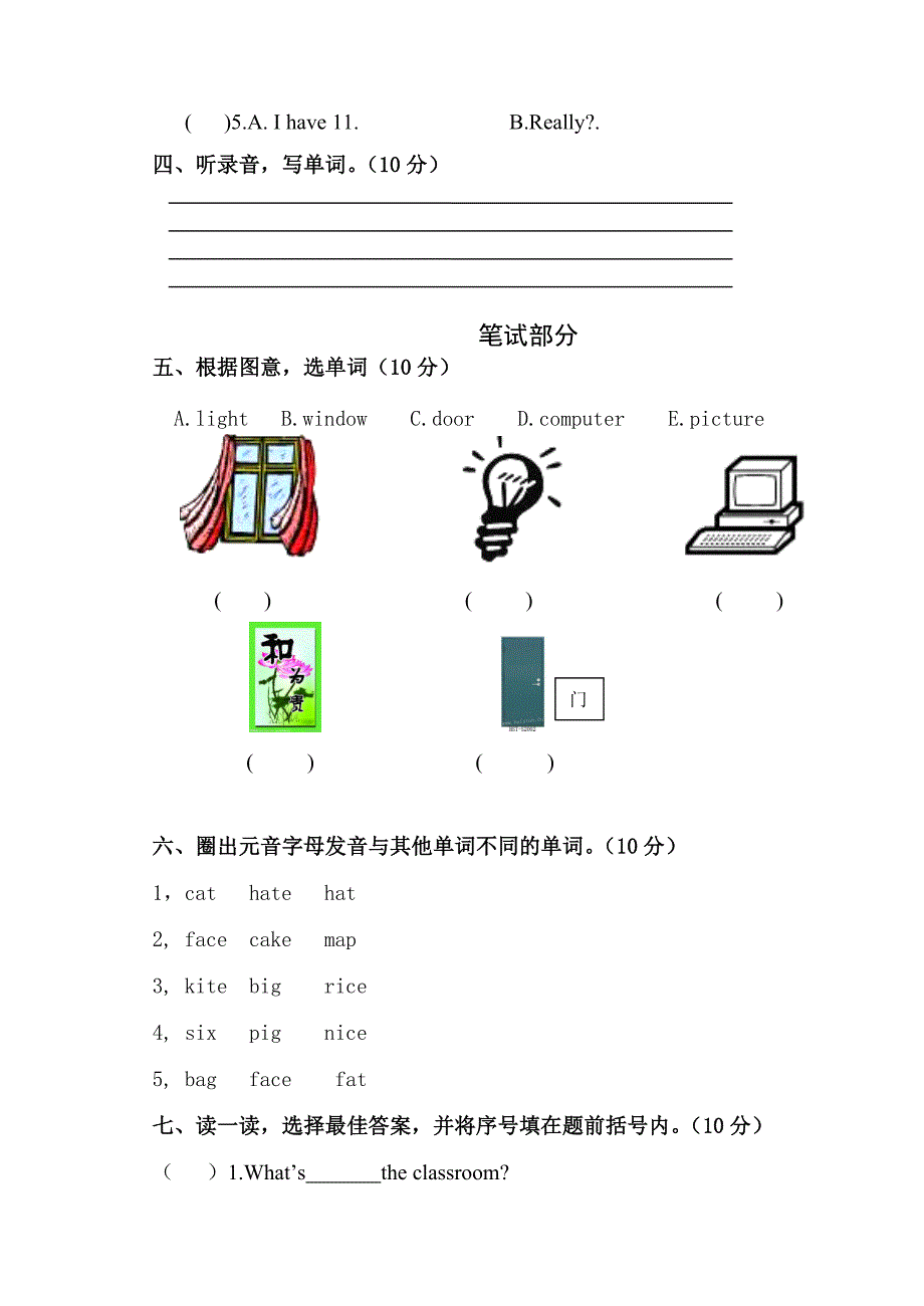 人教PEP版四年级英语上册第一单元my classroom单元测试二_第2页