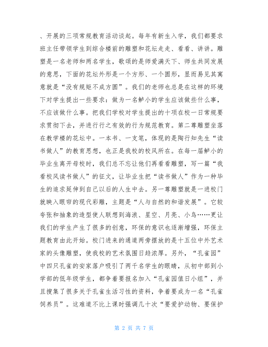 小学德育工作总结2021至2021德育工作总结_第2页