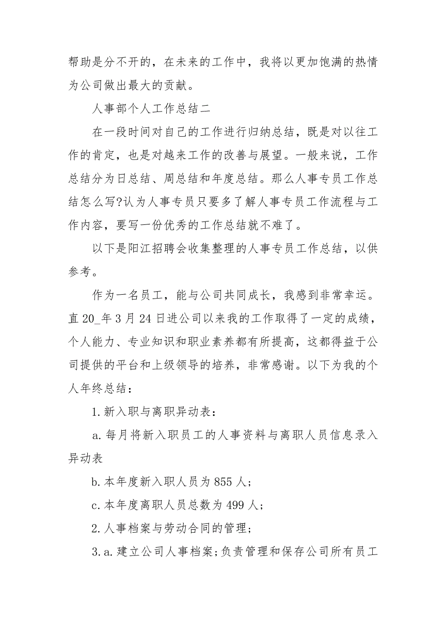 人事部个人工作总结2021_第4页