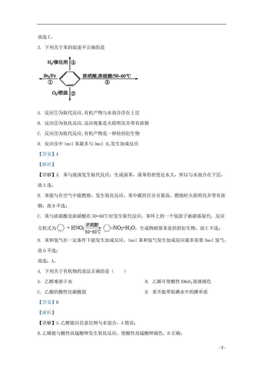 内蒙古乌兰察布市化德一中2020_2021学年高二化学上学期期中试题含解析_第2页