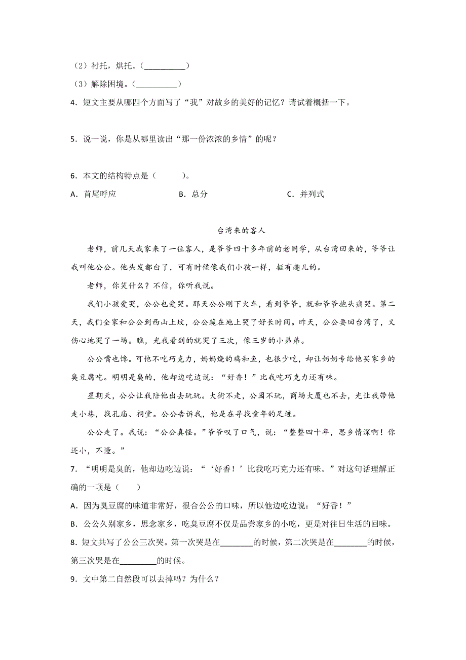 五年级语文下册期末复习《现代文阅读理解》专项练习题（含答案）5_第2页