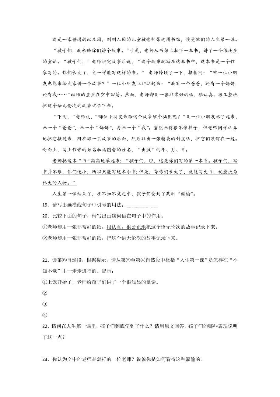 五年级语文下册期末复习《现代文阅读理解》专项练习题（含答案）5_第5页