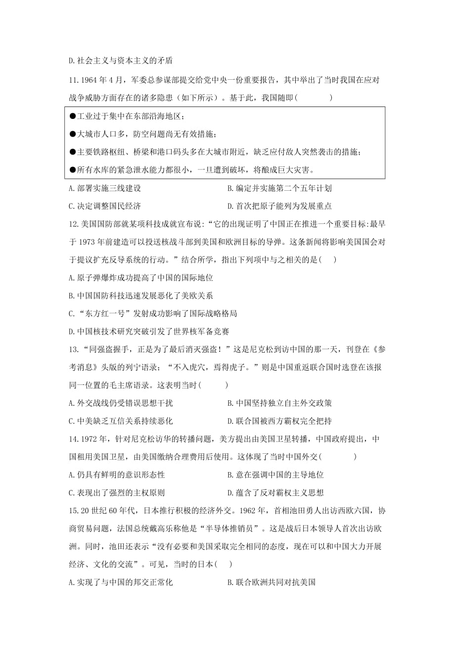 中华人民共和国成立和社会主义革命与建设单元训练（9）—高考历史一轮复习人教版2019必修中外历史纲要上_第3页