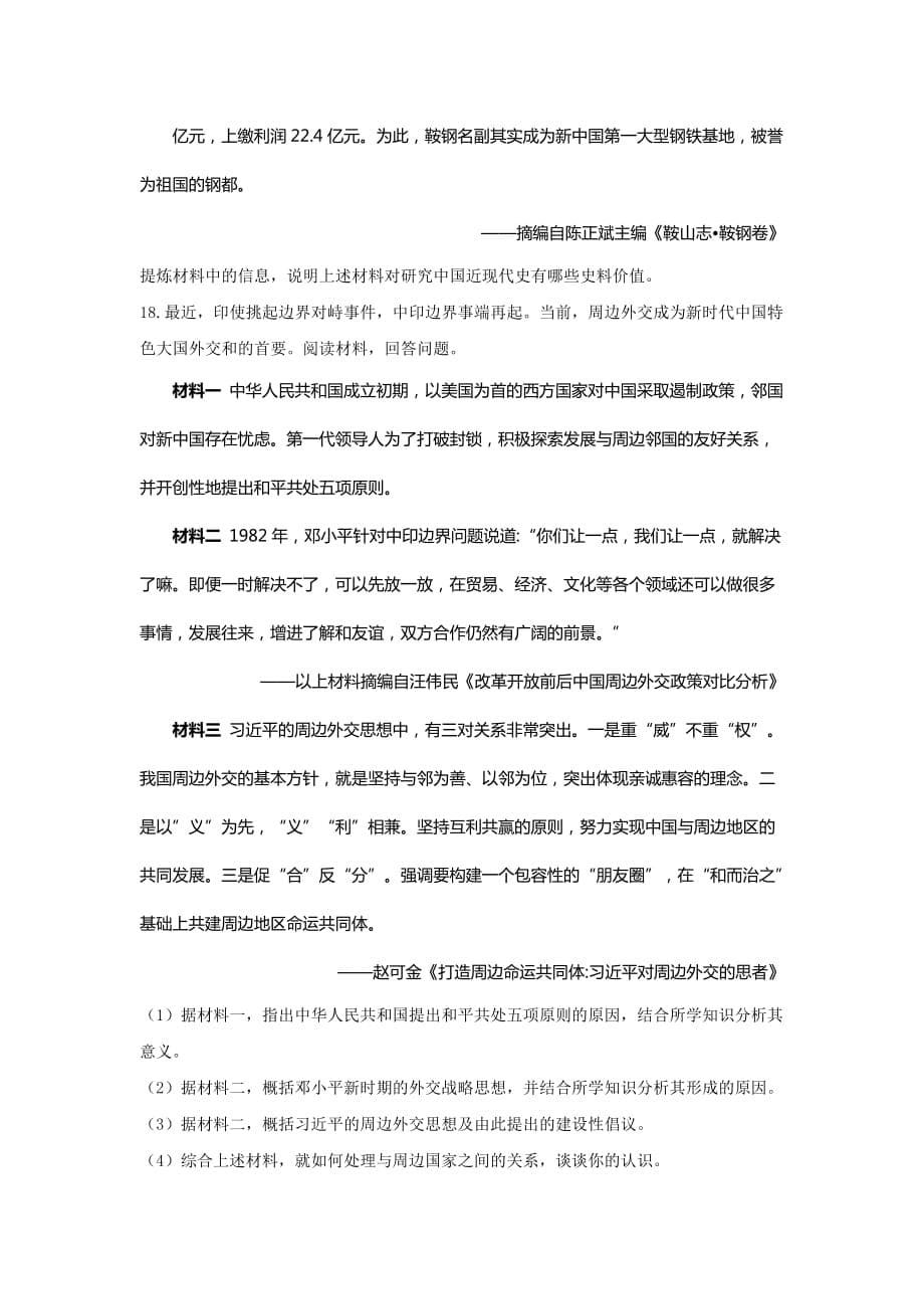 中华人民共和国成立和社会主义革命与建设单元训练（9）—高考历史一轮复习人教版2019必修中外历史纲要上_第5页