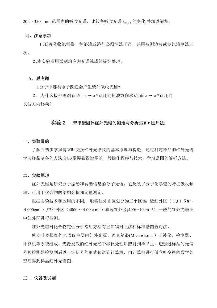 自-《现代化学实验与技术2》实验讲义(24课时)_第2页