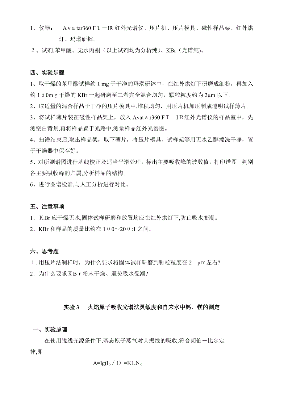 自-《现代化学实验与技术2》实验讲义(24课时)_第3页