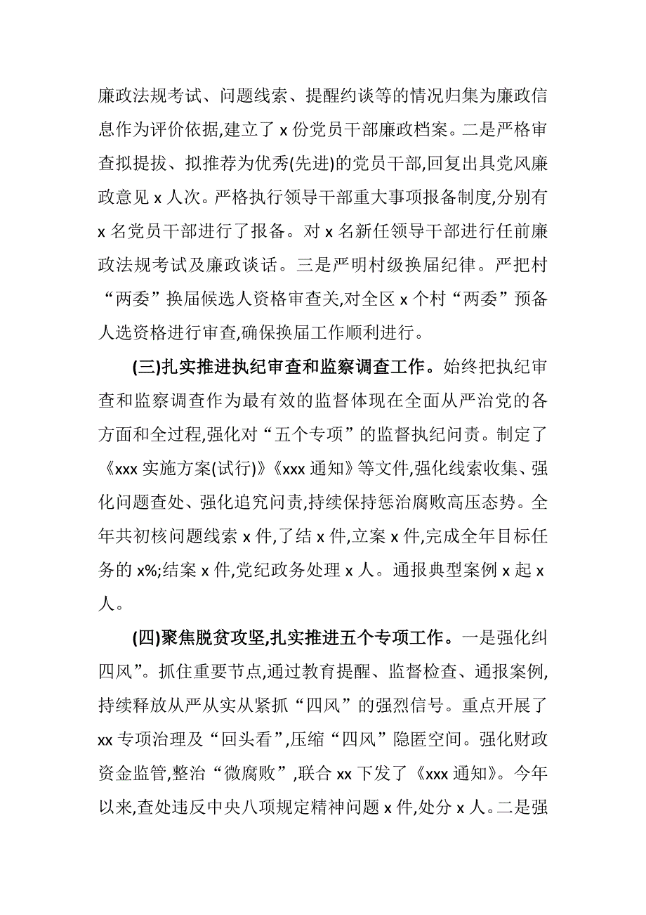 纪检监察工作2021年上半年总结及最新2021年纪检监察工作要点2篇_第2页