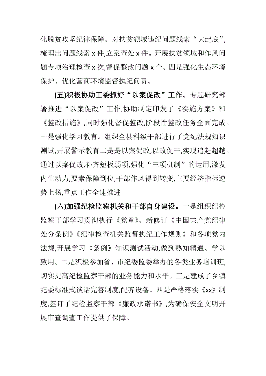 纪检监察工作2021年上半年总结及最新2021年纪检监察工作要点2篇_第3页