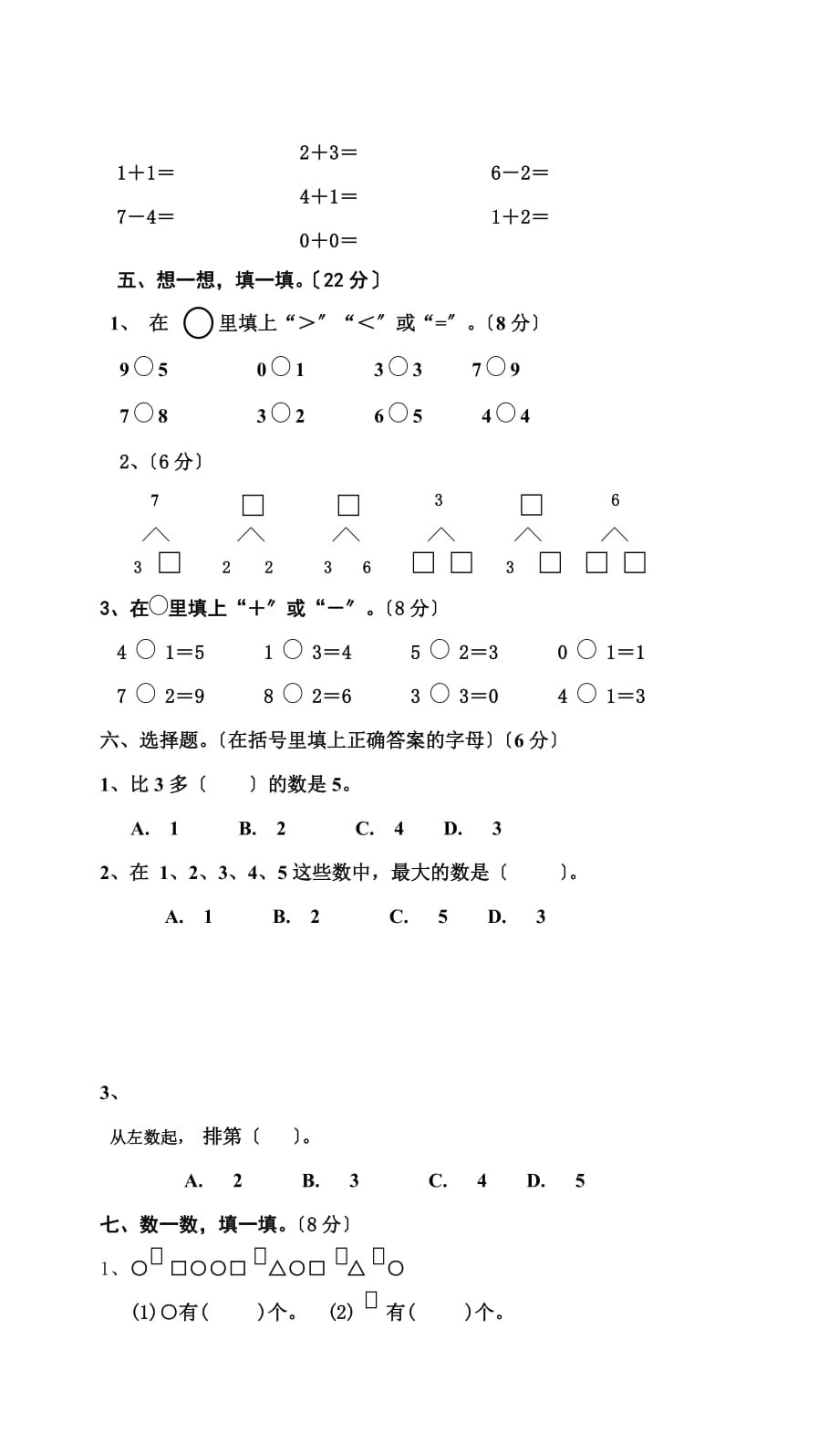 新人教版小学一年级数学上册期中试卷9doc_第2页